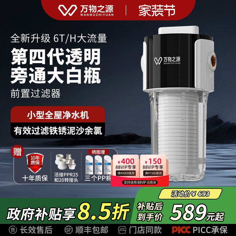 [Transparent Model] Source of All Things Transparent Bypass Large White Bottle Pre-Filter for Household Tap Water with High Flow Rate