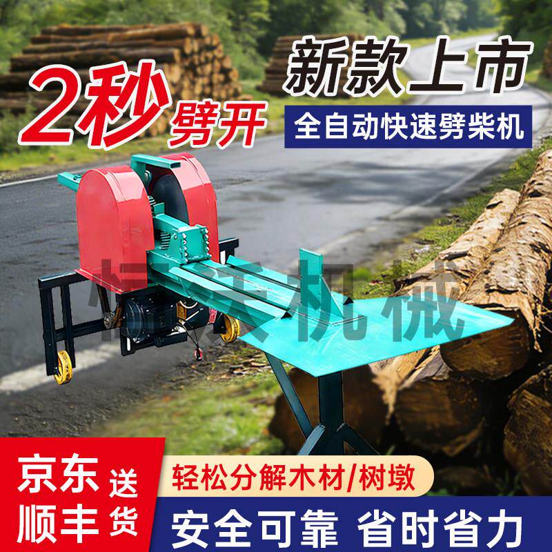 快速液压劈柴机家用全自动电动劈柴破柴劈木头砍柴神器包邮到厂家