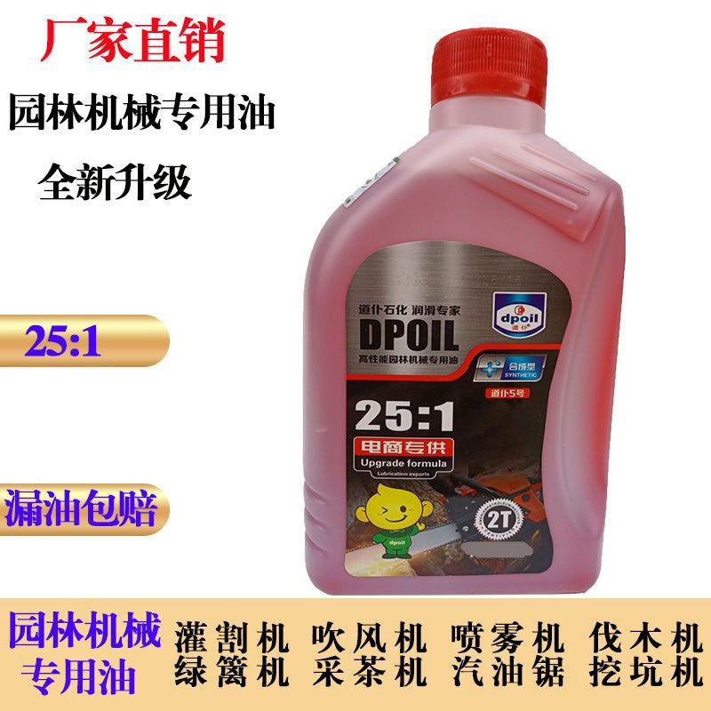 Genuine Garden Machinery Special Oil Lawn Mower Saw Machine 2t Two-Stroke Motorcycle Burning Oil 50:1