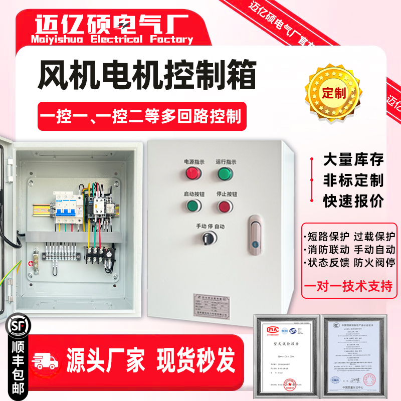 Fan Control Box Motor Control Cabinet Fire Damper Fire Linkage Smoke Exhaust Fan Single Speed Dual Power Distribution Box