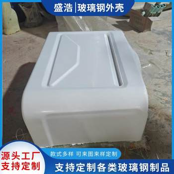 Fiberglass casing, beautifying protective cover for large equipment, chassis casing of mechanical equipment, instruments and instruments