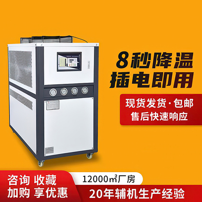 [冷水机工业用模具循环制冷机水冷机风冷式3HP5匹小型冰水机冻水机]