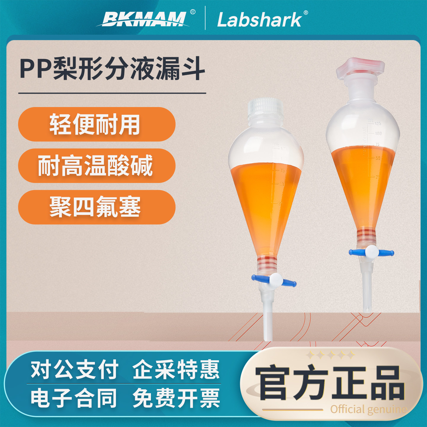 Labshark塑料梨形分液漏斗PP加厚实验室萃取溶液梨形漏斗螺口插口