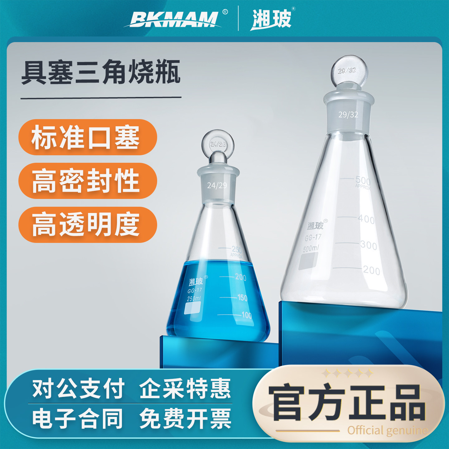 湘玻具塞三角烧瓶磨口锥形瓶实验室耐酸碱高硼硅玻璃容器小口蒸馏