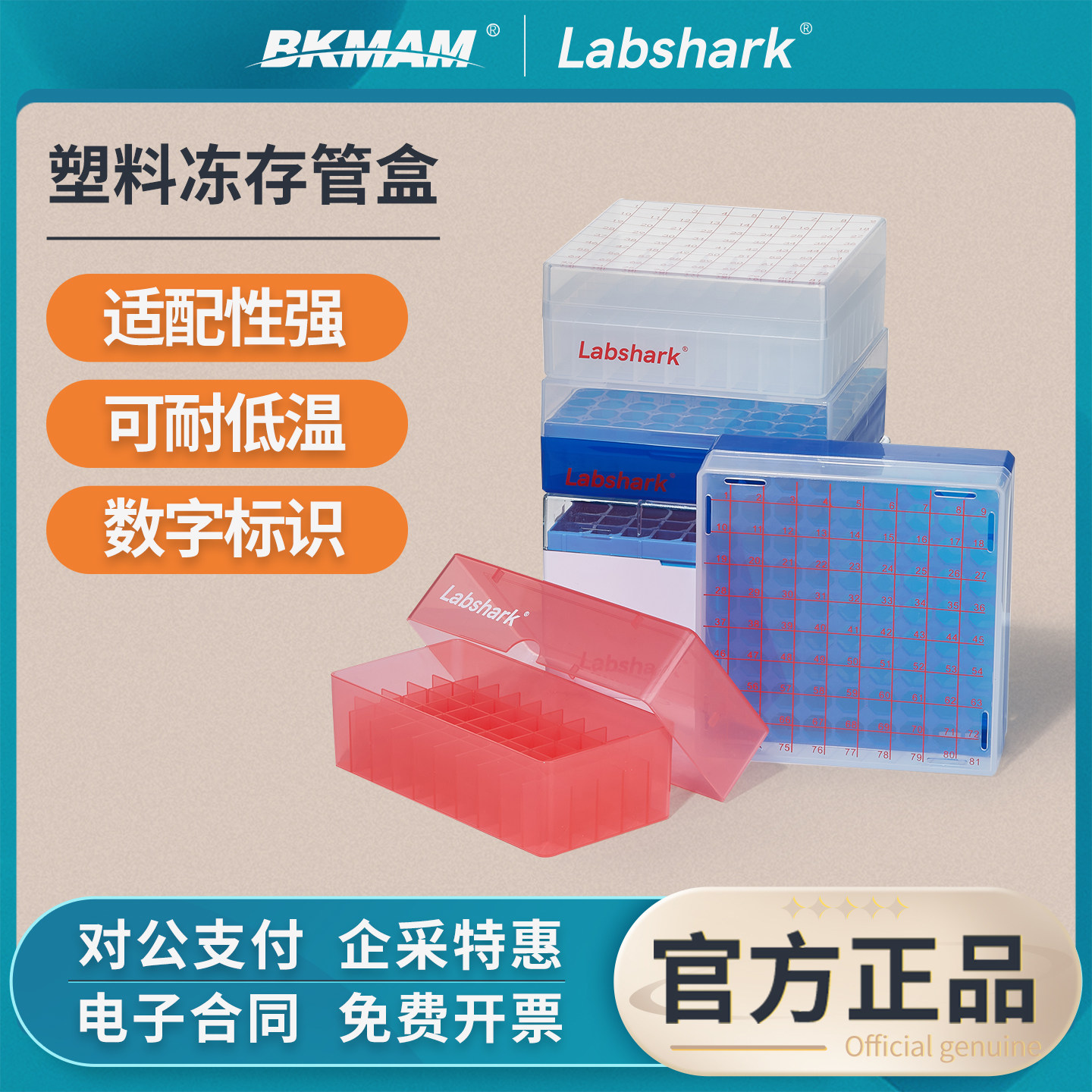 Labshark塑料冻存盒PP冷冻盒试管收纳盒样品盒子50 81格实验室用