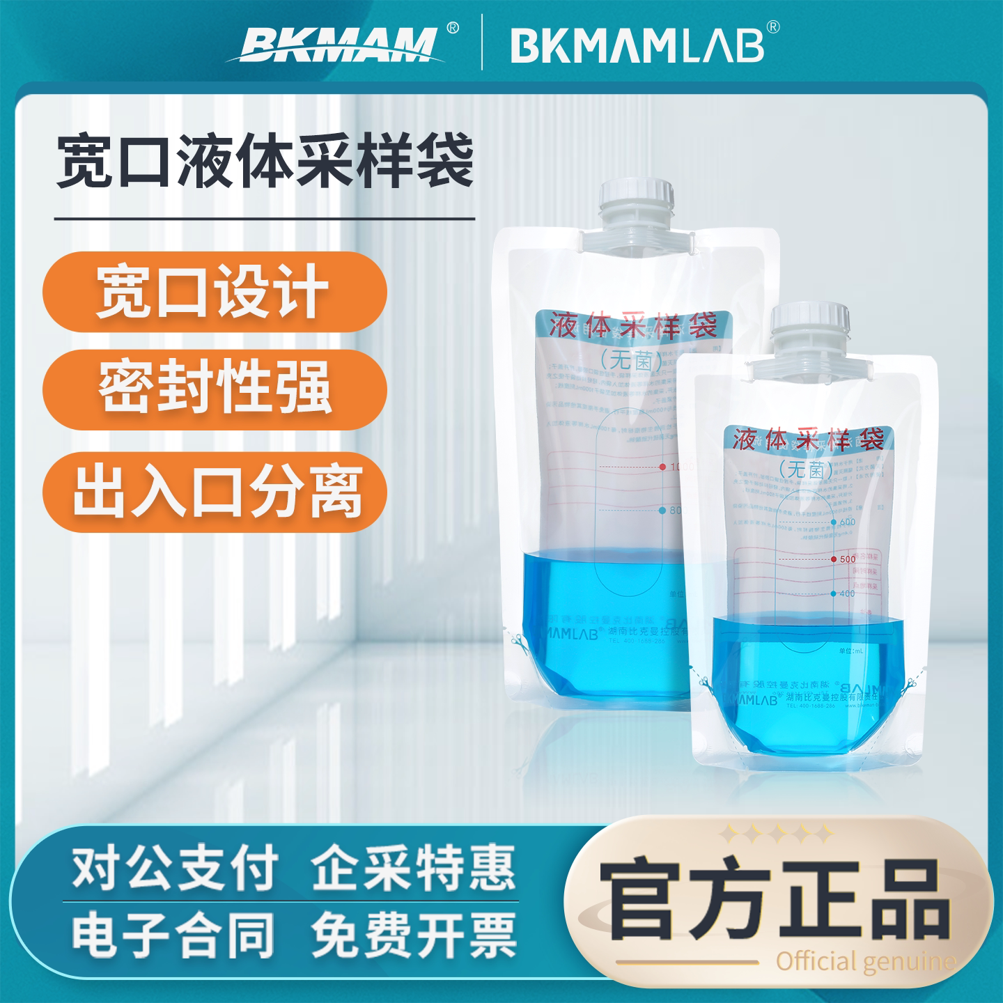 比克曼生物宽口无菌水样采集袋大口一次性含硫圆底立式水样取样袋