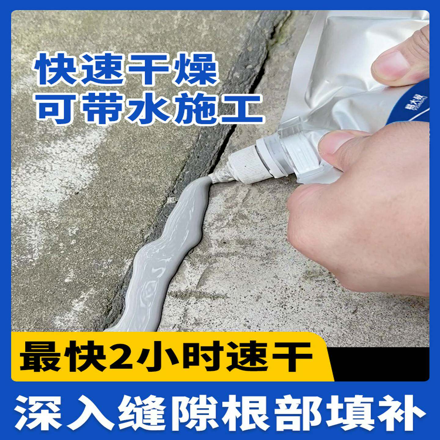 裂缝修补屋面防水漏修补水泥地板墙面缝隙速干灌浆胶止漏止缝剂