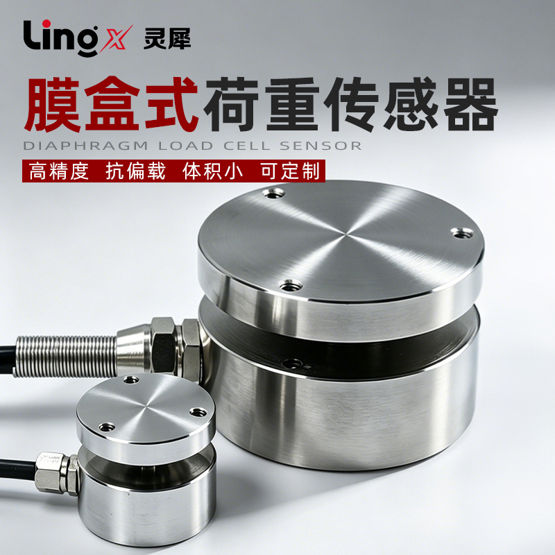 Lingxi Flat Film Box Weighing Sensor Micro High-Precision Pressure Impact Force Gravity Weight Measurement Platform Scale