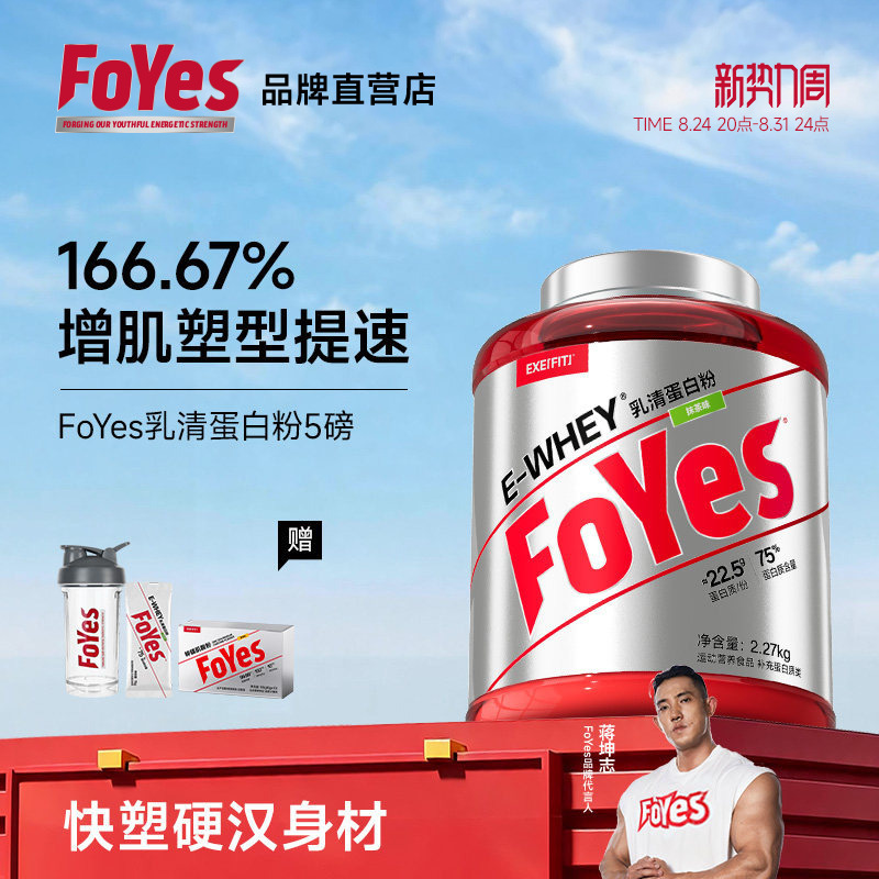Foyes Whey Protein Powder Muscle Gaining Powder Men's Fitness Shaping Protein Powder Isolated Whey Official Genuine Product Foyes Whey Protein Powder Muscle Gaining Powder Men's Fitness Shaping Protein Powder Isolated Whey Official Genuine Product