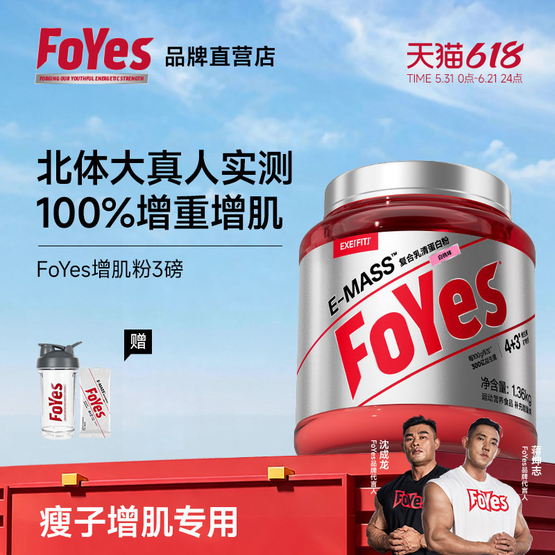 Foyes Muscle-Building Powder Whey Protein Powder for Lean Individuals to Gain Weight and Muscle, Men's Fitness Protein Powder, Official Genuine Product
