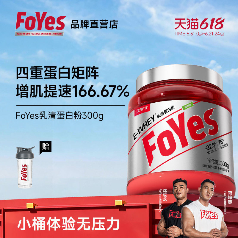 Foyes Whey Protein Powder Men's Fitness Muscle Gaining Powder Shaping Protein Powder Isolated Whey Official Genuine Product Foyes Whey Protein Powder Men's Fitness Muscle Gaining Powder Shaping Protein Powder Isolated Whey Official Genuine Product