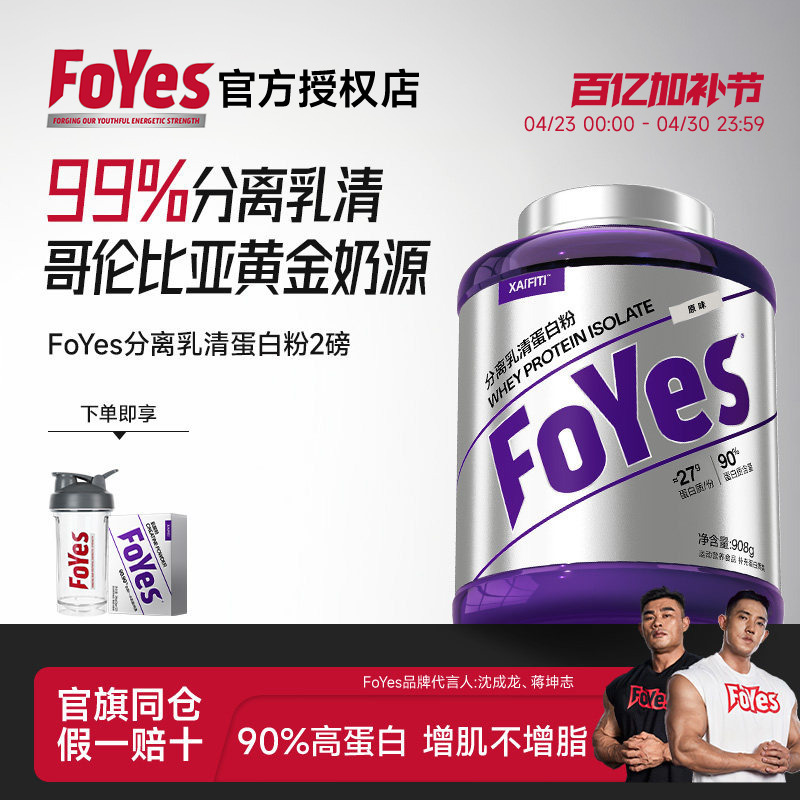 Foyes Isolated Whey Protein Powder Low-Fat Fitness Sports Muscle Gaining Supplement Suitable for Lactose Intolerance Official Genuine Product