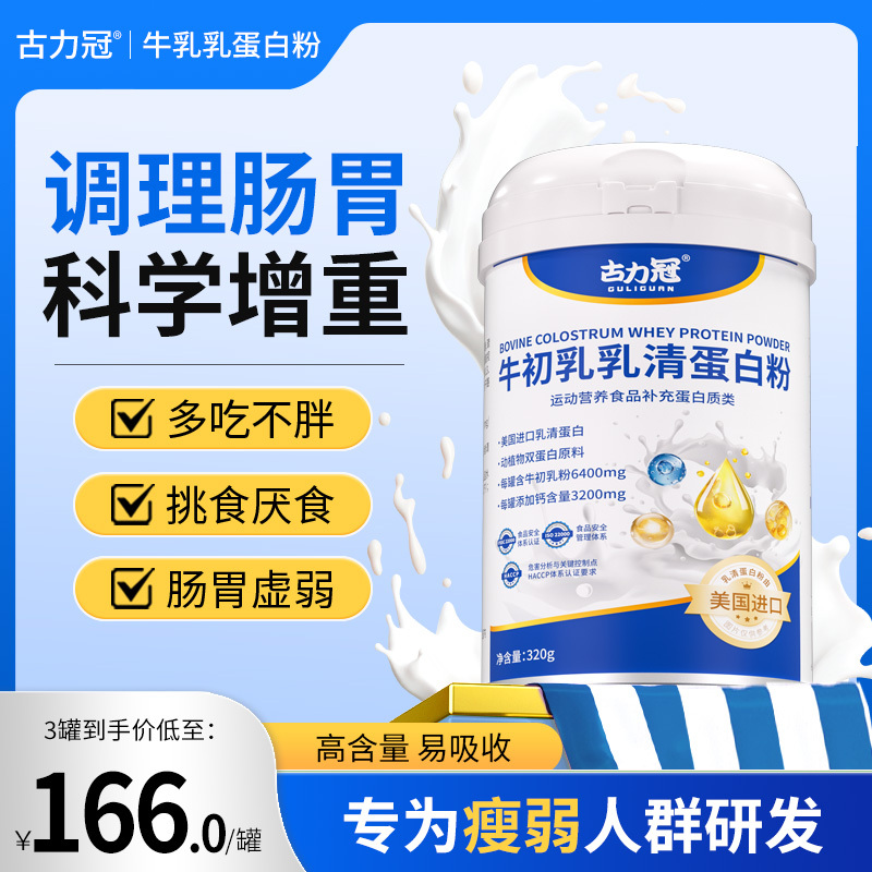 [Guli Crown Protein Powder] Colostrum Whey Protein Powder for Immunity Boost, Weight Gain, Muscle Growth, and Adult Protein