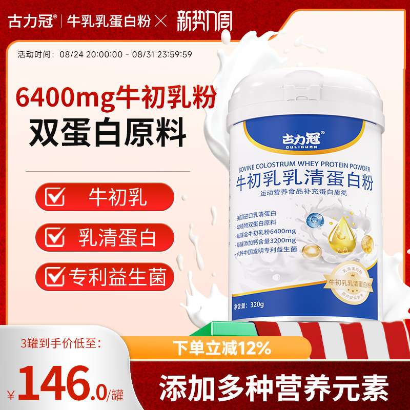 [Guli Crown Protein Powder] Colostrum Whey Protein Powder Is a Balanced Nutritional Product with High Content of High-Quality Protein for Adults