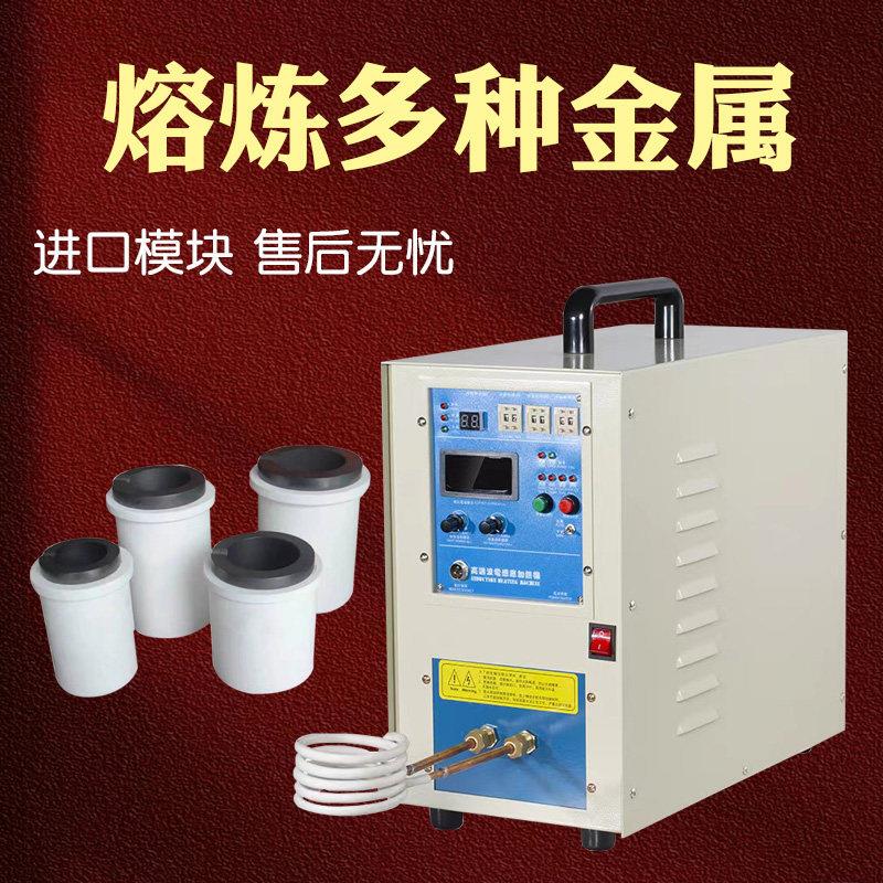 High-Frequency Induction Heating Machine, Small Melting Furnace, Gold Melting Furnace, Eddy Current Heating, Metal Analysis, Melting Furnace, Foundry Manufacturer High-Frequency Induction Heating Machine, Small Melting Furnace, Gold Melting Furnace, Eddy Current Heating, Metal Analysis, Melting Furnace, Foundry Manufacturer