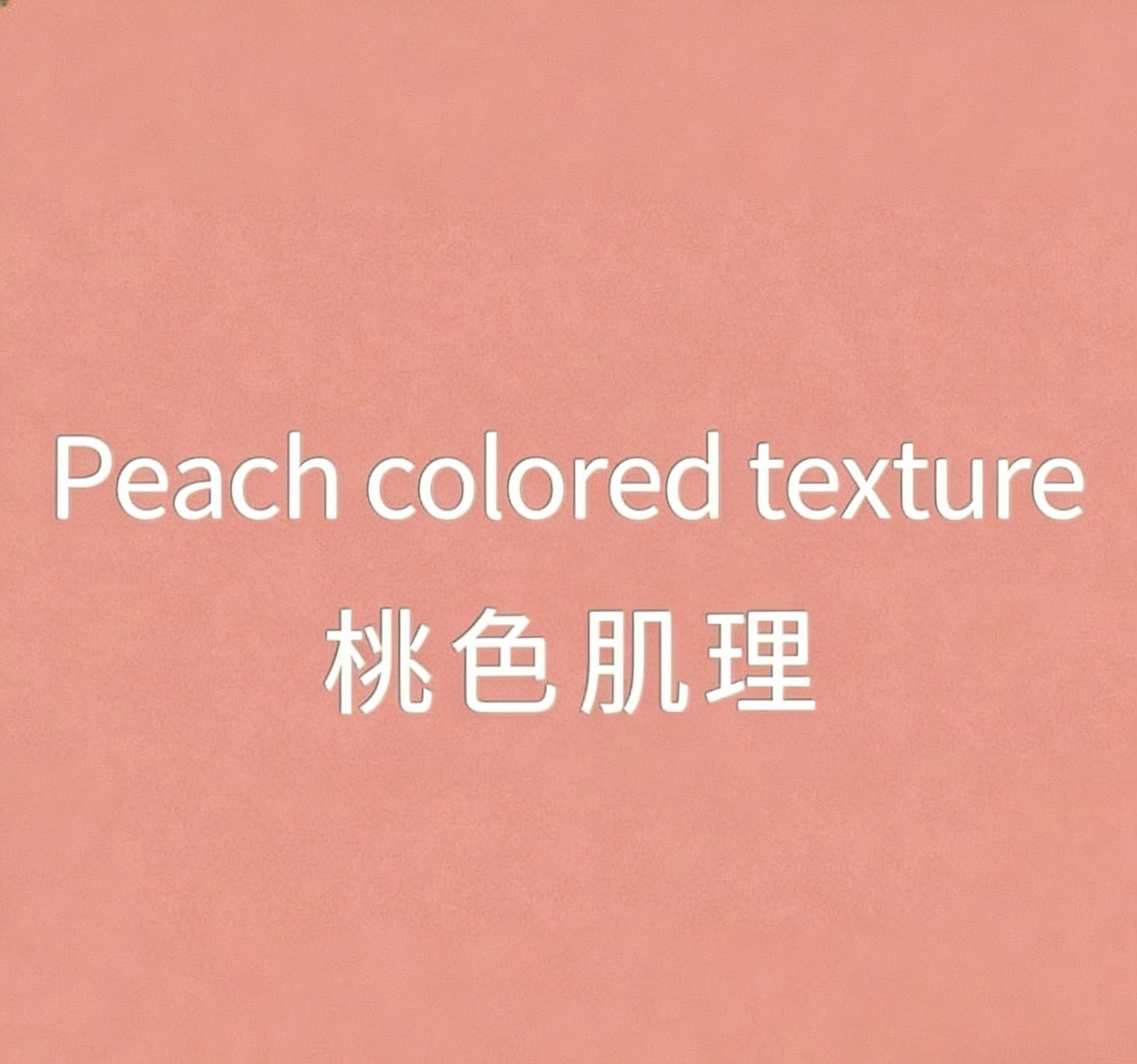 桃色肌理美妆店