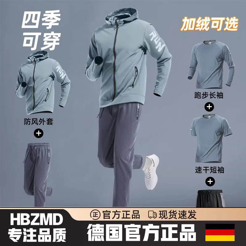 German Running Men's Sports Suit Spring and Autumn Quick-Drying 2026 New Model Morning Run Casual Clothing Fitness Clothes Men's Style