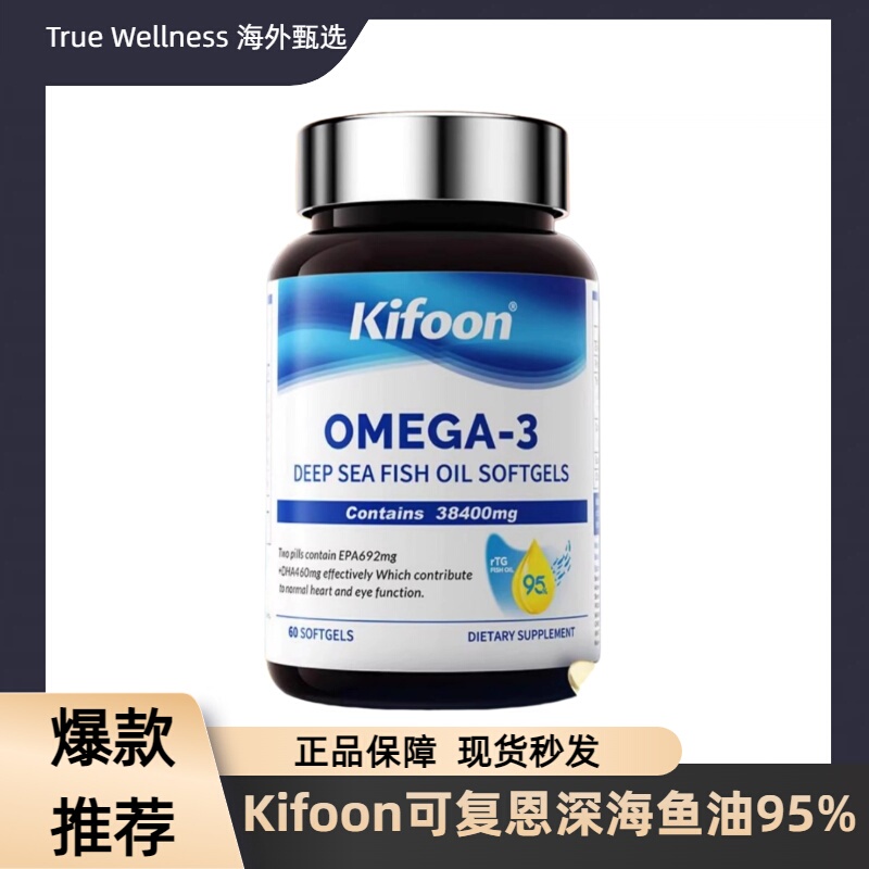 Kifoon Deep Sea Fish Oil 95% Rtg High Concentration Pure Omega-3 for Adults Omega 3 Epa in Stock