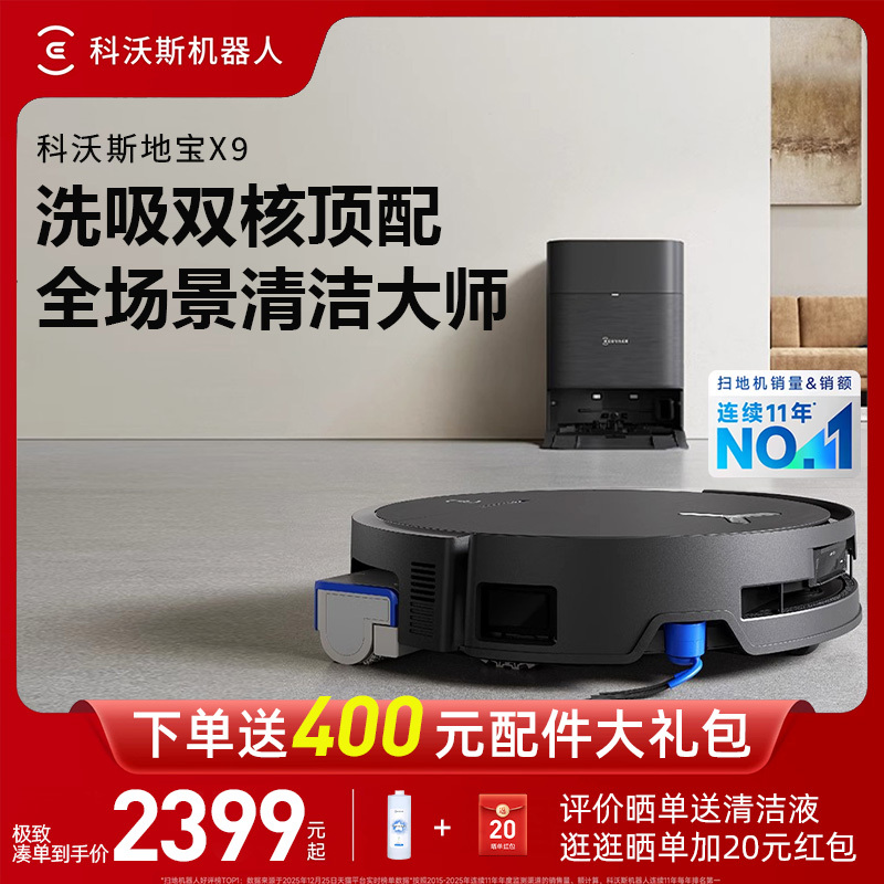 Cobos X9 Robot Vacuum Cleaner with Roller Brush, Water Supply and Drainage, Integrated Sweeping, Mopping, and Vacuuming, Intelligent Cleaning, Anti-Tangle Cobos X9 Robot Vacuum Cleaner with Roller Brush, Water Supply and Drainage, Integrated Sweeping, Mopping, and Vacuuming, Intelligent Cleaning, Anti-Tangle