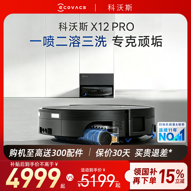 Ecovacs X12Pro Sweeping Robot, All-In-One Sweeping and Mopping Machine, Fully Automatic Cleaning Roller Floor Washer, Cyclone Base Station Ecovacs X12Pro Sweeping Robot, All-In-One Sweeping and Mopping Machine, Fully Automatic Cleaning Roller Floor Washer, Cyclone Base Station