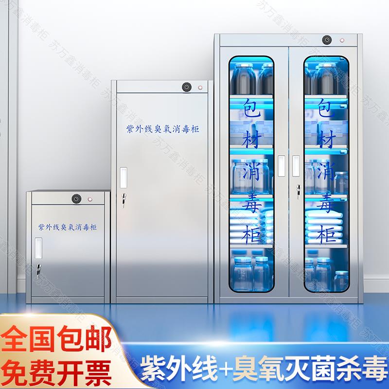 304 stainless steel UV ozone packaging material sterilization cabinet breeding farm food factory medical packaging bag sterilization cabinet