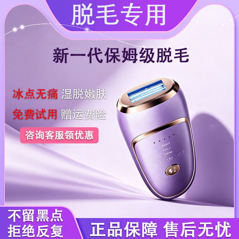 Sapphire Hair Removal Device, Ice Point Permanent Home Use for Men and Women, Painless Full Body Hair Removal, Private Areas, Armpits, Student Use