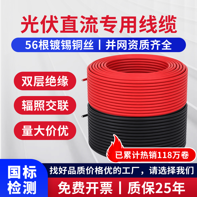 Photovoltaic Dc Cable 4 Square Cable H1Z2Z2-K Solar-Specific Wire Pv1F2.5/6 Copper Core Flexible Wire