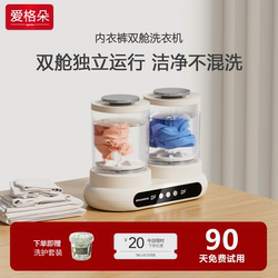 Aigeduo Double-Cabin Laundry Cup 2025 New Model Special for Underwear and Socks Portable Mini Washing Machine