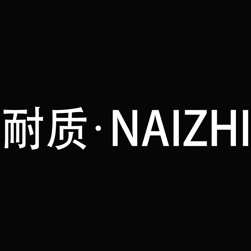 耐质家居旗舰店的LOGO