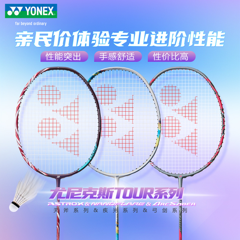 Yonex Yonex Badminton Racket Sky Axe Ax100 Professional Advanced Tour Speed Nf700 Bow and Arrow Arc11 Yonex Yonex Badminton Racket Sky Axe Ax100 Professional Advanced Tour Speed Nf700 Bow and Arrow Arc11