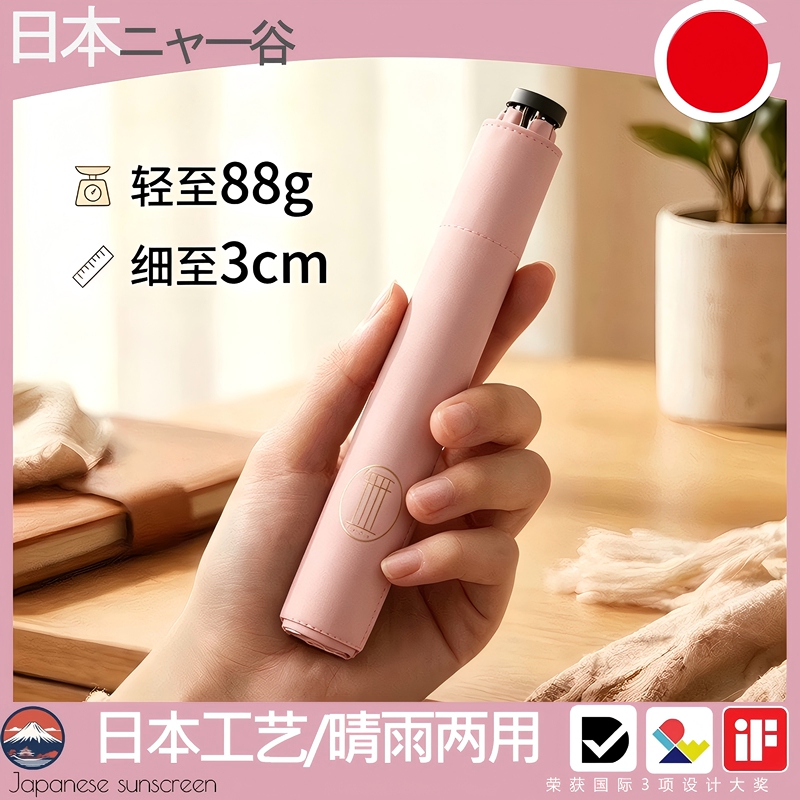 Japanese Meow Valley Ultra-Light and Ultra-Thin Folding Umbrella Upf50+ Dual-Use for Sun and Rain, Large Umbrella Surface, Portable Sunshade Umbrella 84g