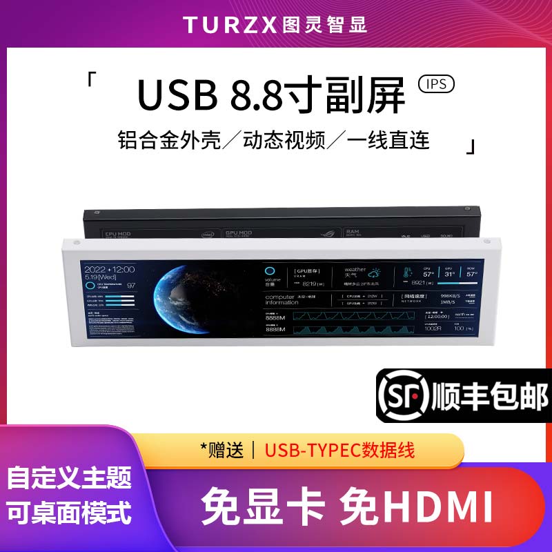 Turing Smart Display 8.8インチ シャーシ セカンダリスクリーン コンピュータ 分割画面 ステータス監視 IPS 小型スクリーン TYPECフリー AIDA64