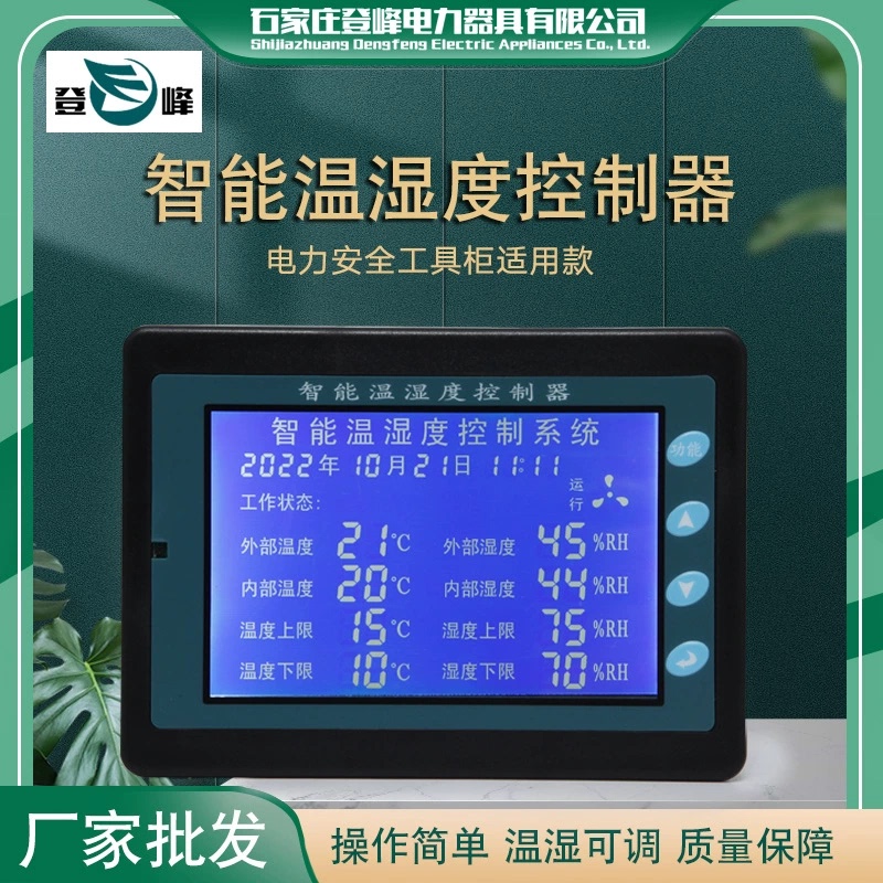 Temperature and Humidity Controller, Intelligent Constant Temperature Condensing Dehumidifier, Model Zn/Lcj/Jh/Lhc, for Use in Safety Tool Cabinets Temperature and Humidity Controller, Intelligent Constant Temperature Condensing Dehumidifier, Model Zn/Lcj/Jh/Lhc, for Use in Safety Tool Cabinets