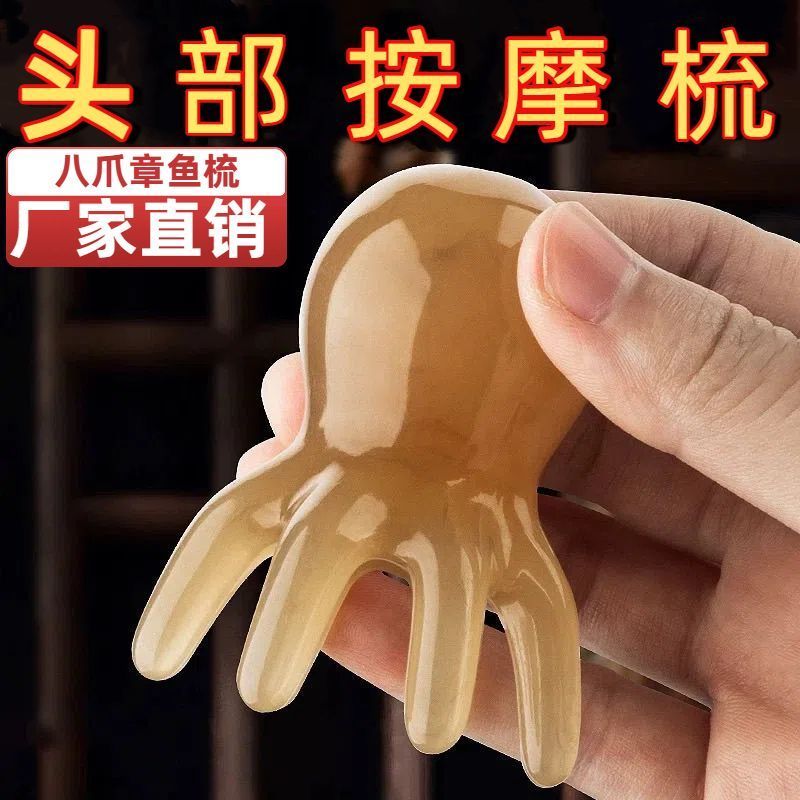 章鱼按摩梳头部经络按摩器头皮穴位头疗梳八爪鱼便携大宽齿刮痧梳