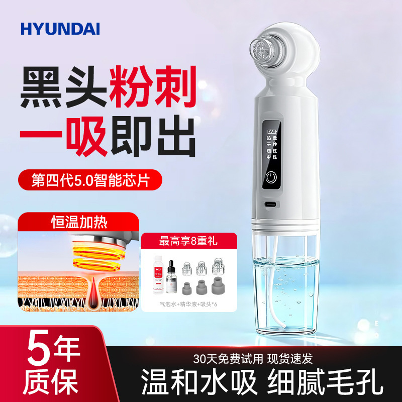 Hyundai Blackhead Suction Device Beauty Instrument for Home Use, Small Bubble Pore Cleaning Extractor, Blackhead Remover