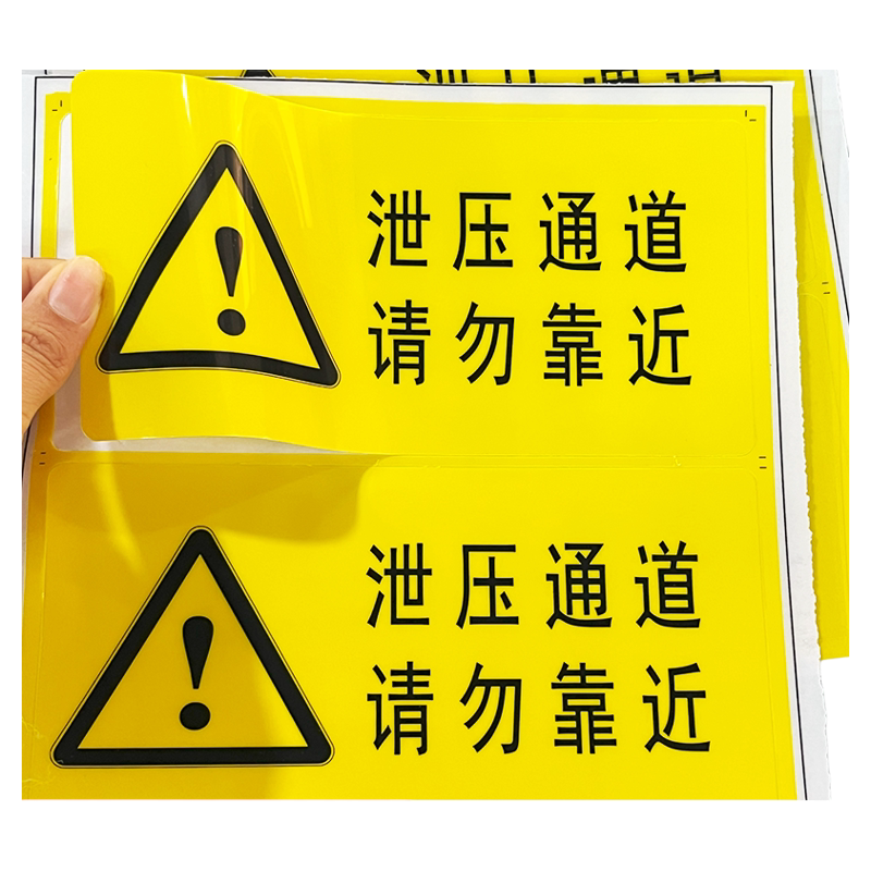 泄压通道请勿靠近泄压通道警示贴三角形警示标贴PVC电力贴纸警告设备车间安全警示提示牌安全警示牌施工提示-淘宝Taobao | 天猫Tmall