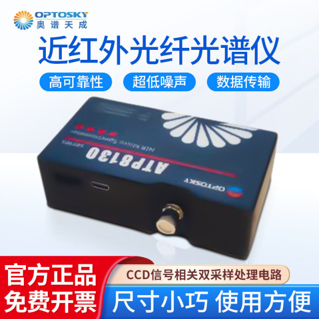 Aopu Tiancheng Near Infrared Fiber Spectrometer ATP-8130 Micro/Ultra-Miniature General Spectrometer