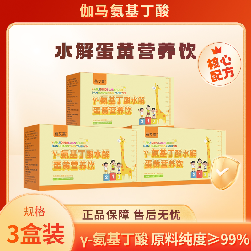 Beiai High Γ-Aminobutyric Acid Hydrolyzed Egg Yolk Nutritional Supplement Calcium Gluconate & One-On-One Growth Consultant Service