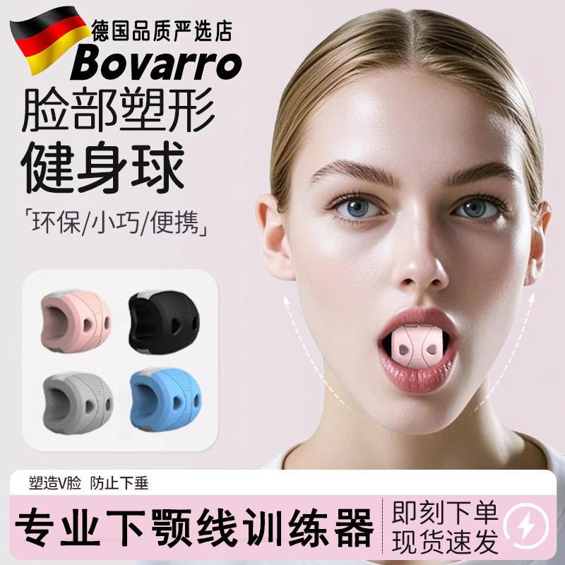 Bovarro Masseter Muscle Trainer, Jawline Facial Muscle Oral Exercise Equipment, Mandibular Masticatory Muscle Slimming Face