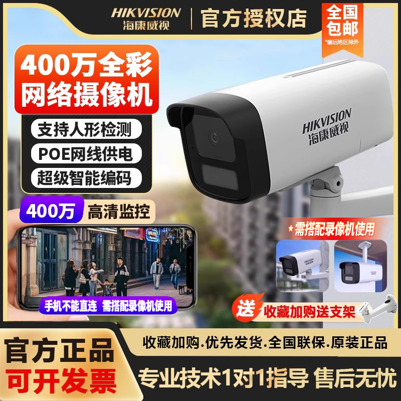 Hikvision 2 миллиона / 4 миллиона камер POE, полноцветная сеть ночного видения высокой четкости, отслеживающая, как люди приходят, а свет горит 1245