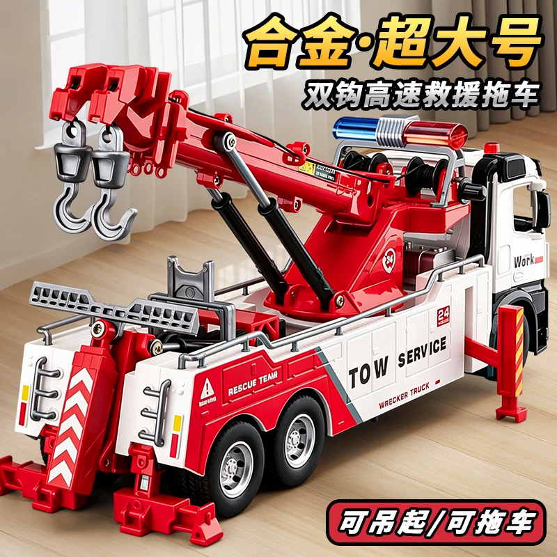Extra Large Alloy Double Hook Trailer Toy Kidsren's Engineering Wider Rescue Truck Lift Crane Transport Truck Boy Extra Large Alloy Double Hook Trailer Toy Kidsren's Engineering Wider Rescue Truck Lift Crane Transport Truck Boy