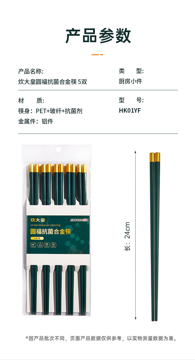 安享好物 安享A级筷子-炊大皇圆福 抗菌合金筷  