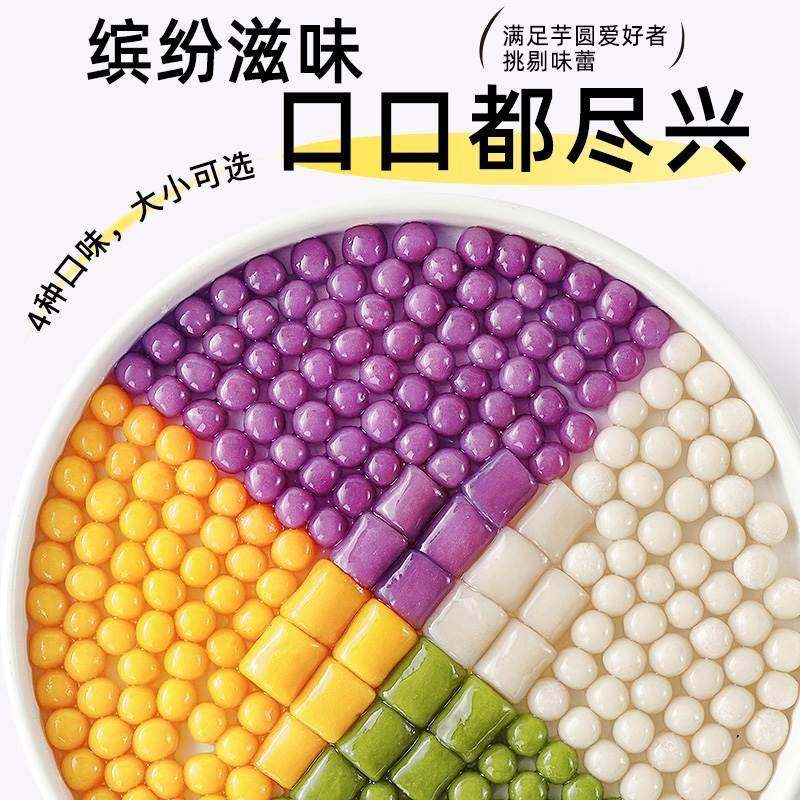 胖东来芋圆小丸子西米露,手工无添加,让你的味蕾来场甜蜜之旅🍰 -芋圆-淘宝百科网