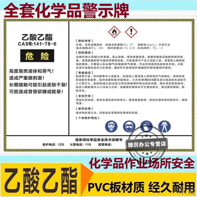 化学品作业场所安全警示标贴标牌告知PVC板异丙醇乙酸乙酯环己烷丙烷甲醇正庚烷三氟盐酸乙炔AQ3047国标通用