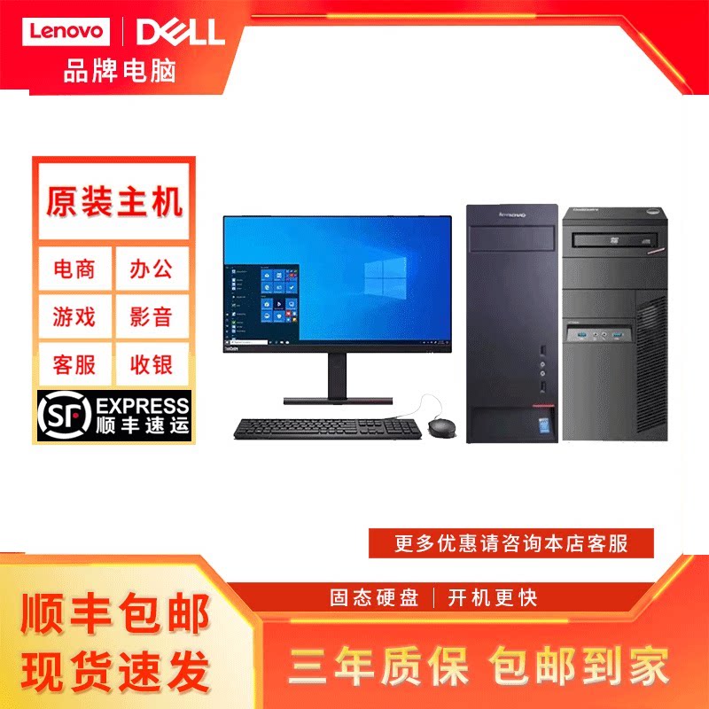 ビジネス、家庭、POS、トレーニング、ゲーム、株式取引など、様々な用途に対応する、i3/i5/i7プロセッサー搭載のLenovo Dell製デスクトップPC。