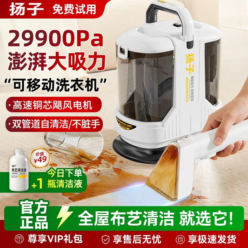 Yangzi High-Suction Fabric Cleaning Machine, Sofa and Carpet Cleaning Machine, Spray and Suction Integrated, Special Tool for Hotel Property Management Yangzi High-Suction Fabric Cleaning Machine, Sofa and Carpet Cleaning Machine, Spray and Suction Integrated, Special Tool for Hotel Property Management