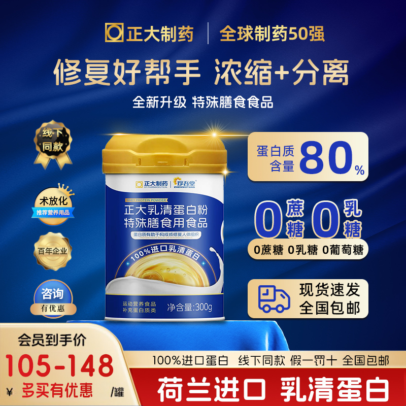 Zhengda Pharmaceutical Post-Surgery Recovery Nutritional Supplement Colostrum Enhances Women's Resistance to Radiotherapy and Chemotherapy, Isolated Whey Protein Powder Zhengda Pharmaceutical Post-Surgery Recovery Nutritional Supplement Colostrum Enhances Women's Resistance to Radiotherapy and Chemotherapy, Isolated Whey Protein Powder
