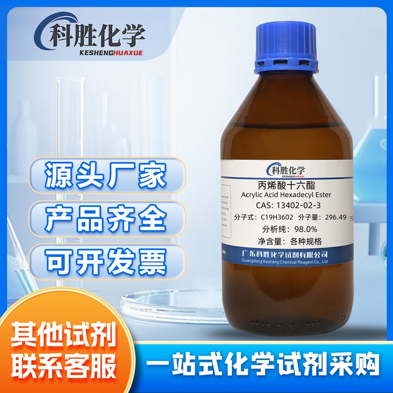 Hexadecyl Acrylate 13402-02-3 Purity Ar98% 25g 100g 500g