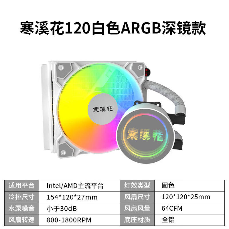 СЖО Hanxihua Deep Mirror 120мм белая фиксированный цвет