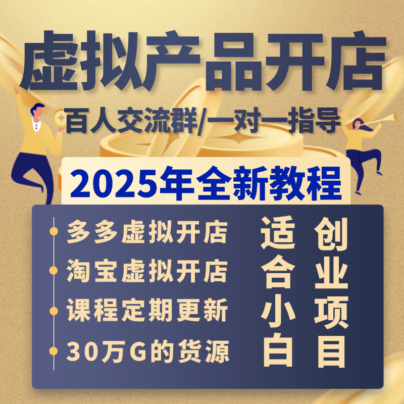 开店小白必看！淘宝开店教程100节，带你从零起步，月入过万不是梦
